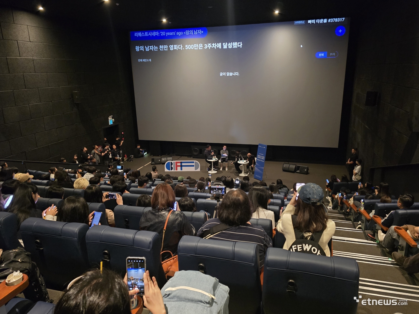 5일 부산 중구 메가박스 부산극장 1관에서는 '리퀘스트시네마 : 〈왕의 남자〉 20 years ago' 상영회가 열렸다.