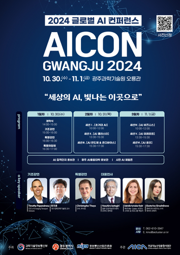 '제4회 아이콘(AICON) 광주 2024' 포스터.