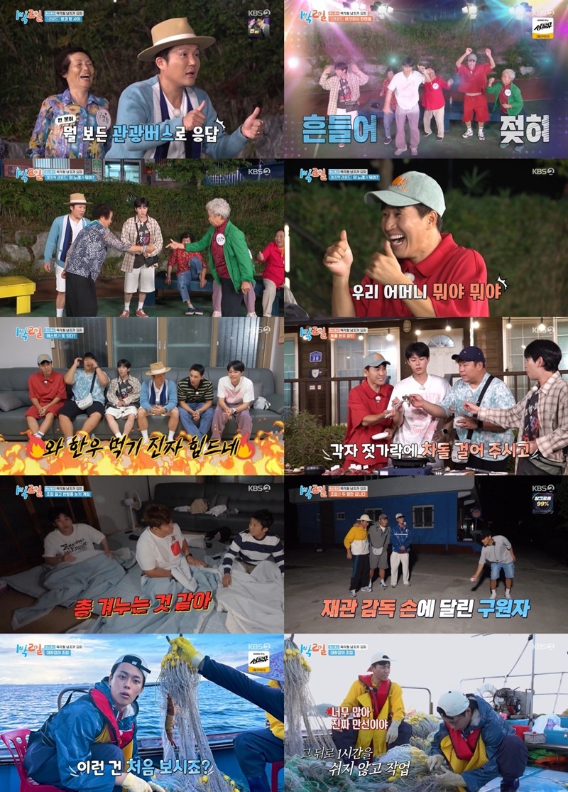 사진=KBS2 '1박 2일'