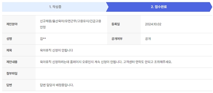 고용24 웹사이트 내 민원