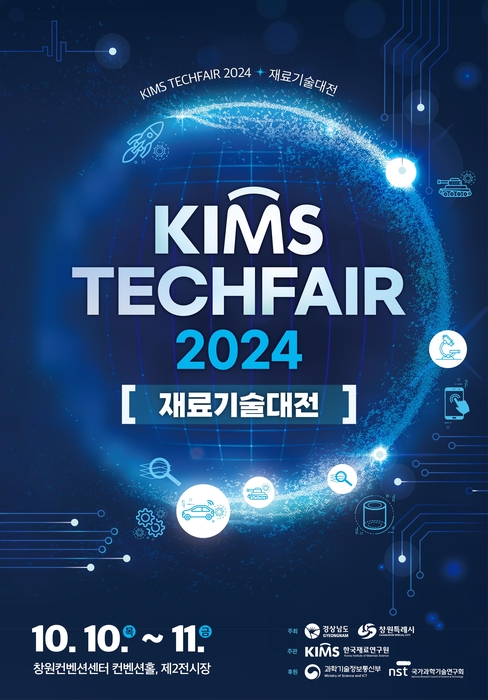 KIMS 테크페어 2024 공식포스터.