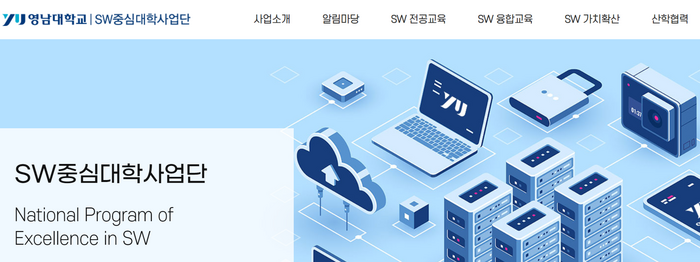 영남대 SW중심대학사업단, 내달 9일 초·중·고 SW경진대회 개최…SW개발 관심 높이고 진로 탐색 기회 제공