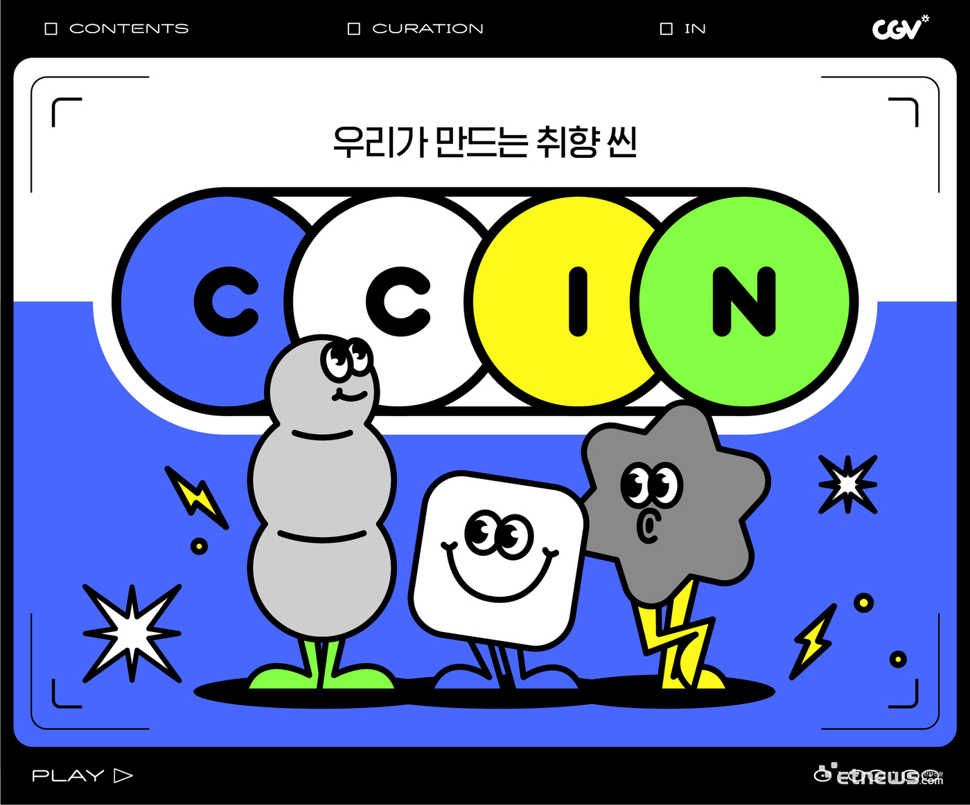 사진=CGV 제공