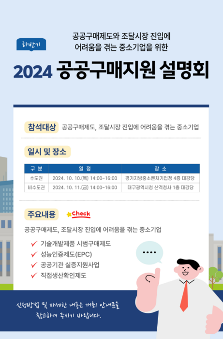 공공구매 지원 설명회 포스터(사진=중소기업유통센터)