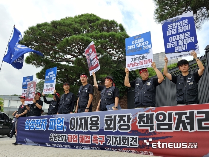 지난 8월 1일 서울 한남동 이재용 삼성전자 회장 자택 앞에서 전국삼성전자노동조합이 파업 해결을 촉구하며 기자회견을 연 모습. (사진=배옥진 기자)