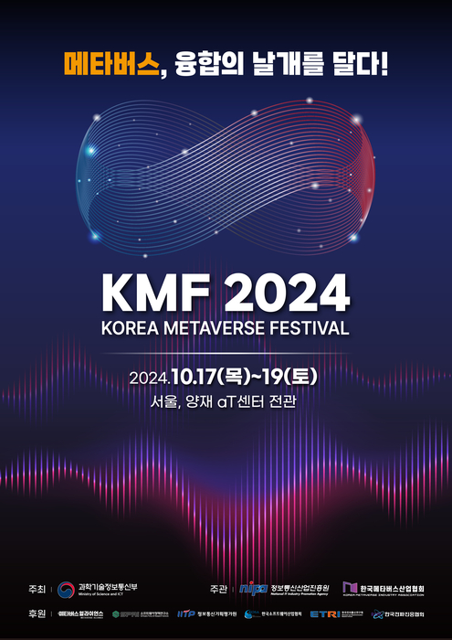 2024 코리아 메타버스 페스티벌. 사진=한국메타버스산업협회