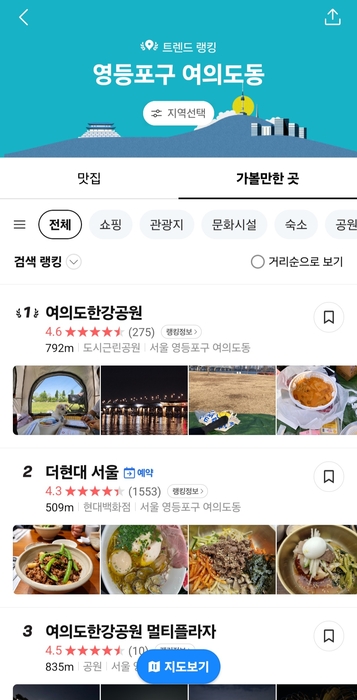 흑백요리사 맛집부터 가을 나들이 명소까지…플랫폼 업계, 지도 서비스 강화한다