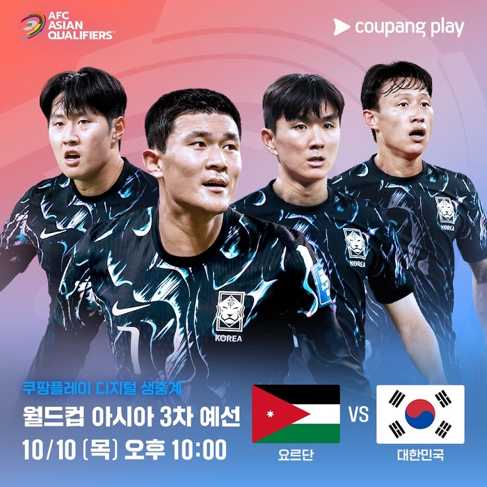 쿠팡플레이가 '2026 FIFA 북중미 월드컵' 아시아 3차 예선 3, 4차전의 전 경기를 중계한다.