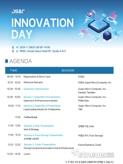 디에스앤지가 11월 6일 서울 여의도 콘래드호텔에서 '디에스앤지 이노베이션 데이 2024' 세미나를 개최한다.