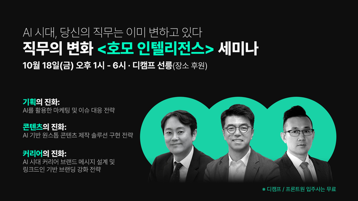 직무 역량 세미나 '호모 인텔리전스 세미나' 포스터(사진=플랜얼라이언스)