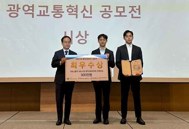 2024 대도시권 광역교통혁신 공모전 시상식에서 대도시권광역교통위원회 김수상 상임위원(왼쪽)이 한양대학교 TR,HY(트라이)팀에게 최우수상을 수여했다.