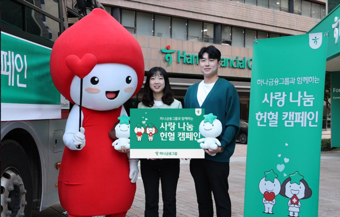 하나금융그룹은 전 그룹사 임직원이 함께 참여하는 '사랑 나눔 헌혈 캠페인'을 실시했다.