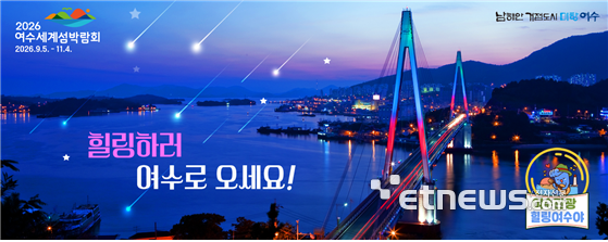 여수시는 8개 SNS 채널로 다채로운 관광지와 먹거리, 축제 등을 소개하고 있다.