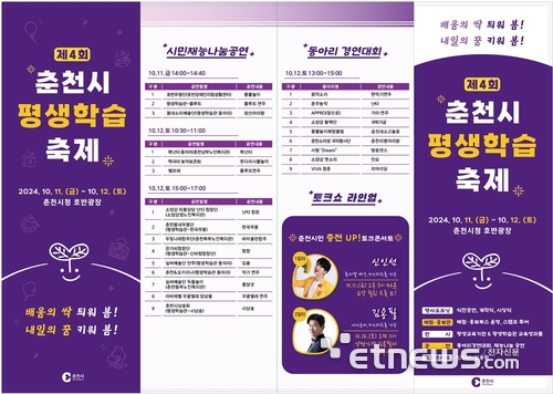 춘천시 평생학습축제 11일 개최…시청 호반광장서