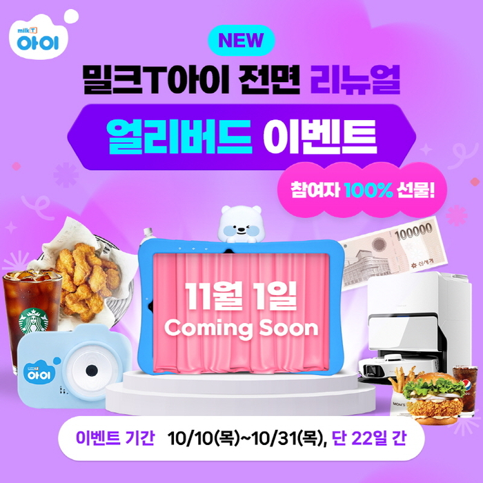 제공:밀크티아이