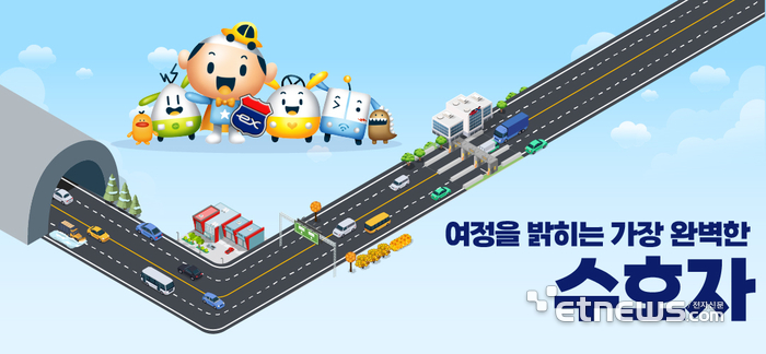 도로공사는 캐틱터 마케팅과 참여형 콘텐츠로 소통을 강화했다.
