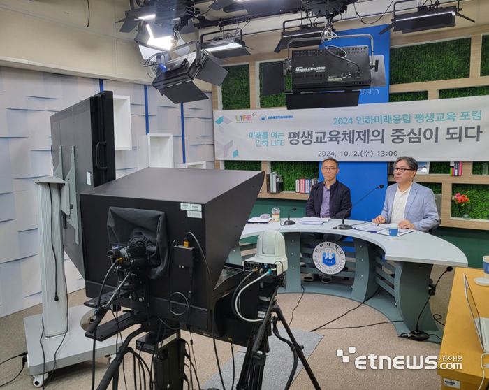 인하대가 최근 '2024 미래를 여는 인하 LiFE, 평생교육체제의 중심이 되다'를 주제로 포럼을 진행했다.