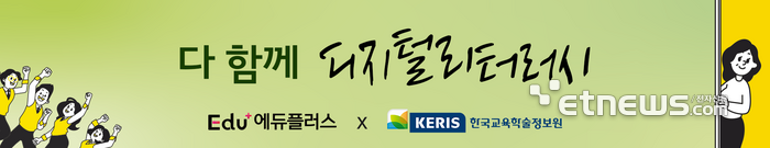 [에듀플러스×KERIS 공동캠페인]'다 함께 디지털리터러시'…<학생 편:②비판적 사고와 미디어 분석 능력>