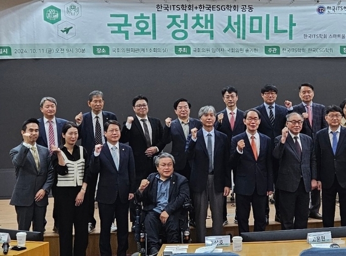 11일 국회 의원회관 제1소회의실에서 한국ITS학회와 한국ESG학회가 공동 국회 정책세미나를 열었다.