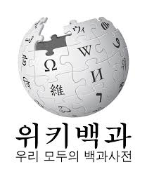 위키백과 로고. [사진=위키백과]