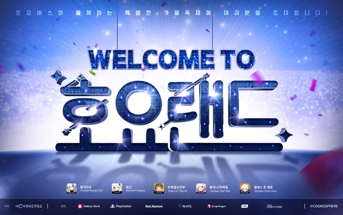 'Welcome 호요랜드