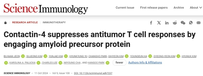 'GENA-104' 연구결과 세계적 면역학 학술지 'Science Immunology'에 게재