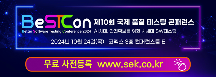 국제 품질 테스팅 콘퍼런스(BestCon)