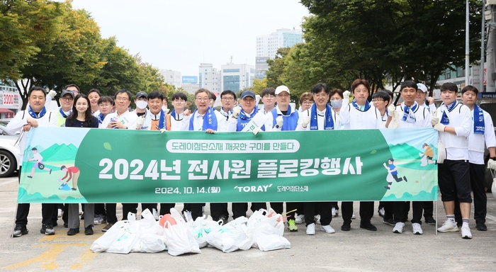 도레이첨단소재가 14일 구미공장이 위치한 경상북도 구미에서 임직원 1300여 명이 참여하는 플로킹 봉사활동을 실시했다. (도레이첨단소재 제공)