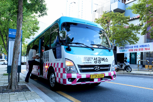 성동구 공공시설 셔틀버스