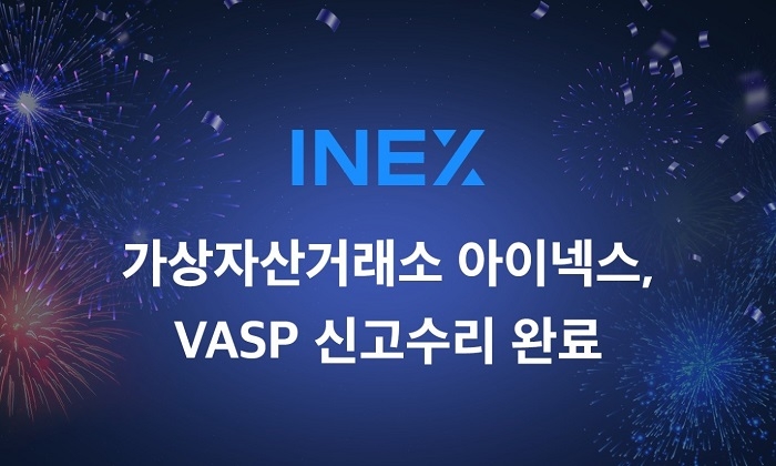 가상자산거래소 아이넥스는 가상자산거래소 사업자로서 신고수리를 완료했다. 사진=아이넥스