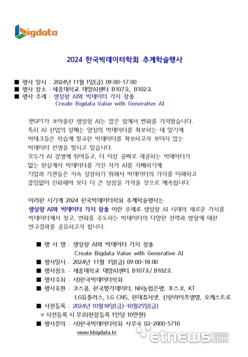 한국빅데이터학회 추계학술대회