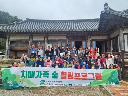 15일 악사손보와 용산구치매안심센터가 '치매가족 숲 힐링프로그램'을 진행했다.(사진=악사손보)