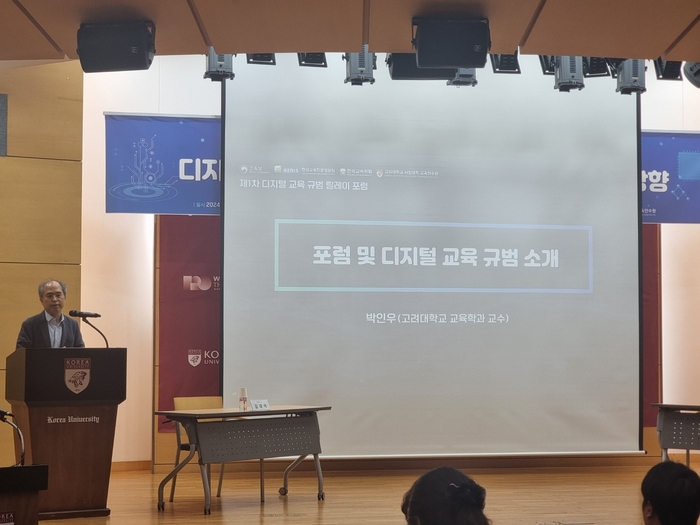 박인우 한국교육학회 부회장이 16일 고려대에서 열린 디지털 교육 규범 릴레이 포럼에서 인사말을 하고 있다. (사진=이지희 기자)