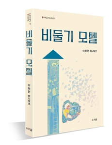 비둘기 모텔 도서 이미지