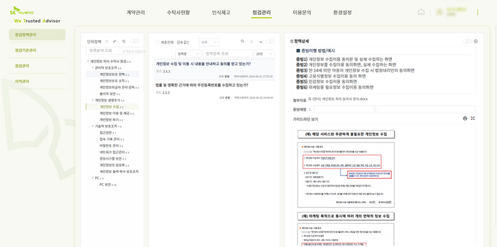 SK이노베이션이 독자 개발한 개인정보 위탁·수탁 관리 시스템 '위타'의 수탁사 점검관리 화면. SK이노베이션