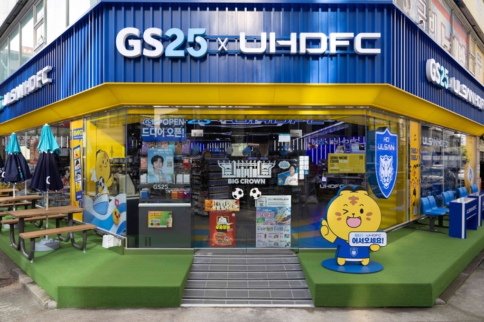 GS25와 울산 HD가 함께 협업해 선보이는축구 특화 매장 GS25울산빅크라운점.