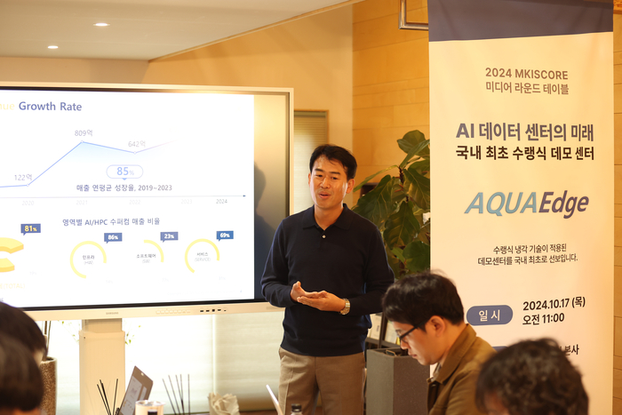 엠키스코어가 17일 경기도 남양주 본사에서 'AQUAEdge'를 소개했다.