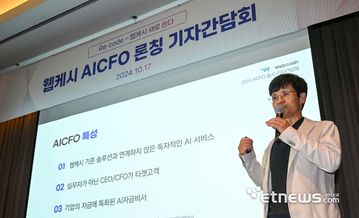 AICFO 소개하는 윤완수 웹케시 부회장