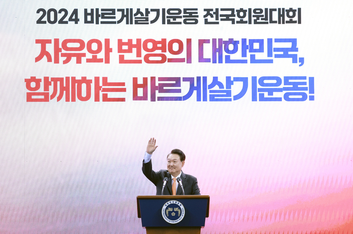 윤석열 대통령이 17일 강원도 강릉시 아이스 아레나에서 열린 2024년 바르게살기운동 전국회원대회에 참석, 축사에 앞서 참석자 환호에 인사하고 있다. 연합뉴스