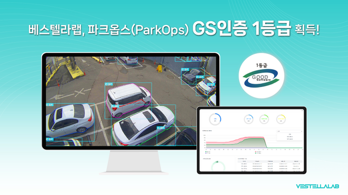 베스텔라랩이 실시간 통합 주차 관제 시스템 '파크옵스' 한국정보통신기술협(TTA) GS(Good Software)인증 1등급을 획득했다.(사진=베스텔라랩)