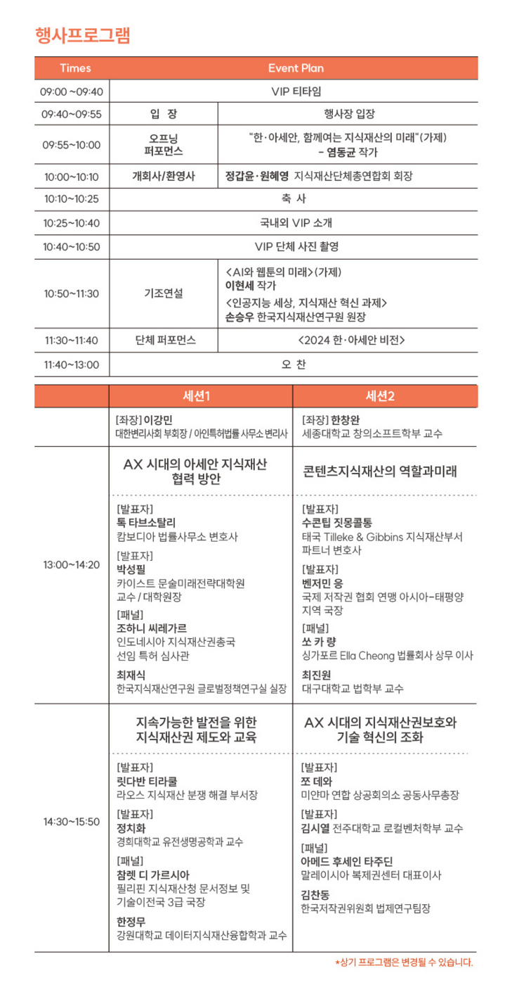 “AX 시대 기술 혁신의 길 찾는다”...한·아세안 지식재산 협력 컨퍼런스 24일 개최