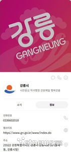 강릉시, “문자메시지, 로고와 함께 안전하게 확인하세요”…RCS 브랜드 프로필 서비스 도입