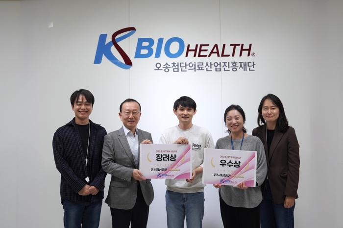 KBIOHealth가 개최한 2024년 청렴표어공모전 수상자(오른쪽 2번째 부터 최지현, 이민석).