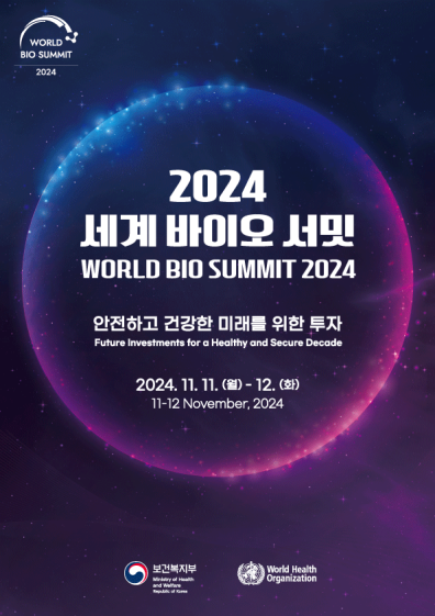 2024 세계 바이오 서밋