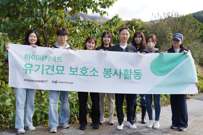 하이퍼커넥트, 유기동물 보호소 임직원 봉사활동 성료