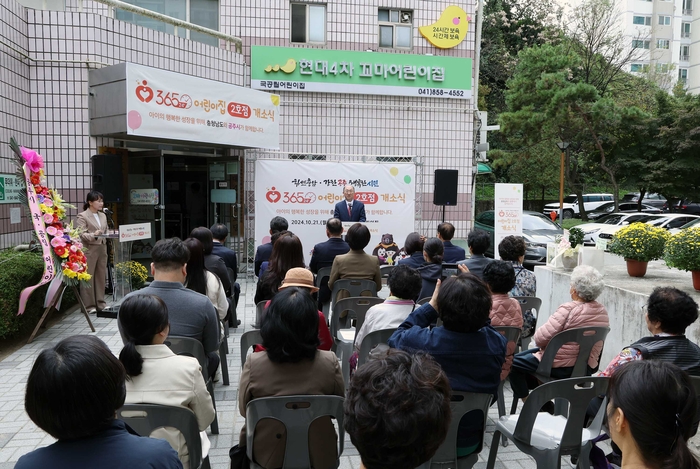 공주 현대4차꼬마어린이집에서 김기영 행정부지사와 공주시장, 어린이집 관계자 등이 참석한 가운데 '힘쎈충남 365×24 어린이집' 2호 개소식을 가졌다.