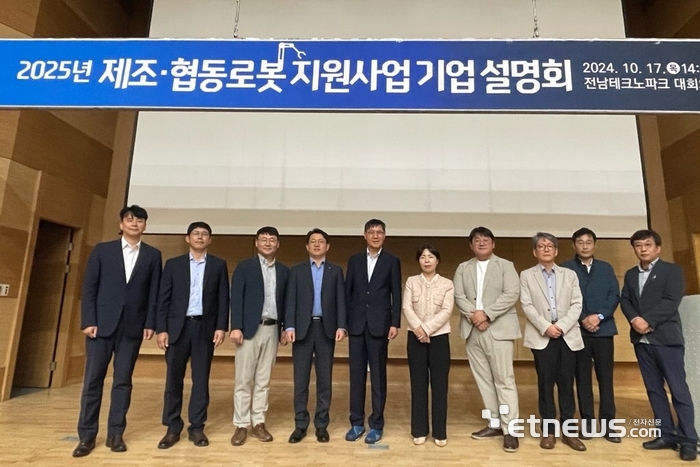 전남테크노파크와 순천시는 17일 전남 중소·중견기업 관계자 100여명 등을 대상으로 2025년 제조·협동로봇 지원사업 기업 설명회를 개최했다.