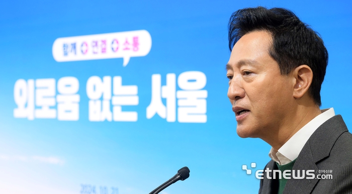 '외로움 없는 서울' 발표하는 오세훈 시장