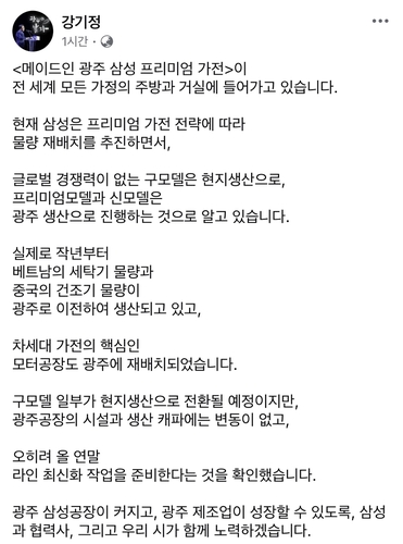 강기정 광주시장의 삼성전자 광주사업장 생산물량 재배치 추진과 관련한 사회관계망서비스(SNS)인 페이스북.
