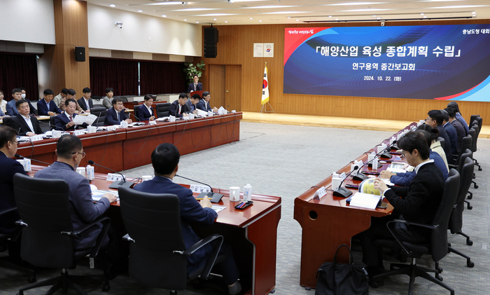 충남도는 '해양산업 육성 종합계획 수립 연구용역 중간보고회'를 개최했다.